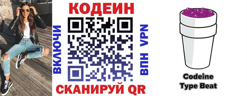 Codein напиток Lean (лин)  Кировск 